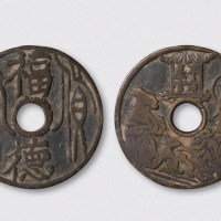 福德货布背本命星官肖兔花钱（直径42mm）