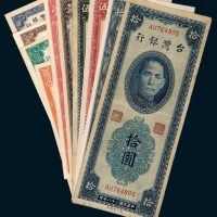 民国三十八年（1949年）台湾银行纸币一组九枚