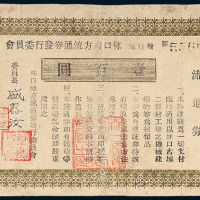 林口地方流通券壹佰圆