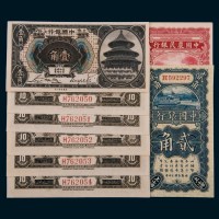 民国辅币一组八枚
