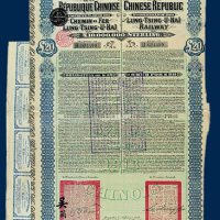 陇秦豫汉铁路债券一张