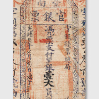 光绪二十一年（1895年）台南官银票壹大员（壹圆）