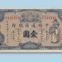 民国十八年（1929年）中国通商银行上海壹圆