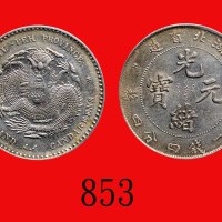 湖北省造光绪元宝一钱四分四。极美品 - 近未使用Hupeh Province, Kuang Hsu Silver 20 Cents, ND (1895) (L&M-184). XF-AU