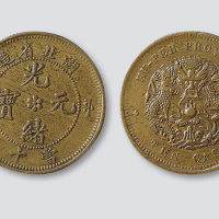 湖北省造光绪元宝当十