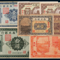 民国十四年（1925年）西北银行纸币（张家口）丰镇地名纸币一组八枚