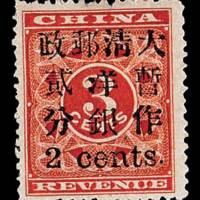 红印花加盖暂作邮票小字2分一枚
