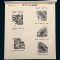 一九五五年国家经济建设公债暗记说明本一册
