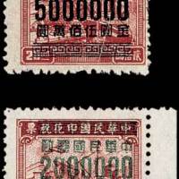 印花税票加盖金圆邮票汉口加盖十一