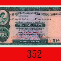 1978年香港上海汇丰银行拾圆错体票：左右票号错印。全新The Hong Kong & Shanghai Banking Corp., $10, 31/3/1978 (Ma H15), s/n err