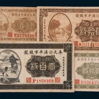 民国十一年（1922年）奉天公济平市钱号铜元拾枚、贰拾枚、伍拾枚、壹佰枚各一枚
