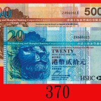 2008年香港上海汇丰银行贰拾圆，连号10枚有全5。均全新The Hong Kong & Shanghai Banking Corp., $20, 1/1/2008 (Ma H18b), s/ns P