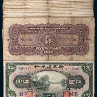 民国十八年（1929年）广西省银行郁林伍圆三十一枚