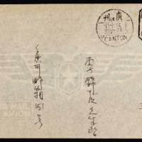 1949年广州寄香港封