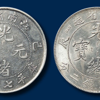 江南省造光绪元宝库平七钱二分二枚