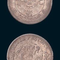 1898年吉林省造光绪元宝三分六厘