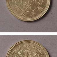 户部光绪元宝库平五分金质试样币