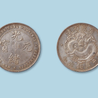 广东省造光绪元宝三钱六分 近未流通