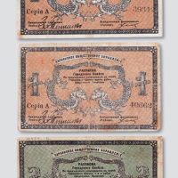 1919年俄罗斯双龙图纸币一组三枚