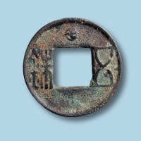 西汉五铢面符号