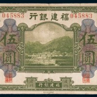福建银行厦门伍圆
