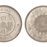 1912年民国元年军政府造四川银币壹圆