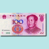 第五版人民币100元BT00000001号至00000010号连号一组十枚