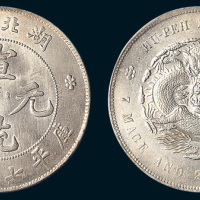 1909年湖北省造宣统元宝七钱二分