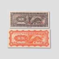 拾圆各一枚
