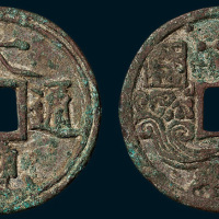 大观通宝背本命星官肖虎花钱（直径43mm）