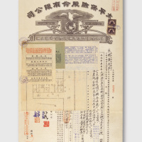 1946华商太平保险股份有限公司保单一件