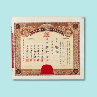 民国三十四年（1945年）德星化学工业厂股份有限公司股票伍佰股一枚