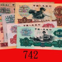 1960-80年中国人民银行纸钞一组20枚。七 - 八成新The Peopl Bank of China banknotes: group of 20 pcs from 1960-80. SOLD A