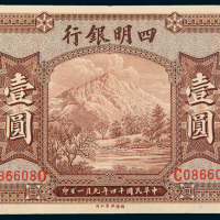 民国十四年（1925年）四明银行上海壹圆