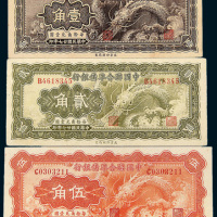 民国二十七年（1938年）中国联合准备银行壹角、贰角、伍角样票各一枚