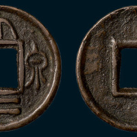 三国·吴“大泉二千”（直径32mm）