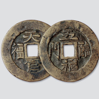 五福临门背天官赐福大型吉语钱