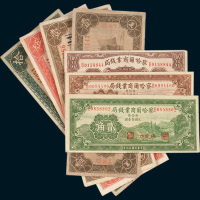 察哈尔商业钱局张家口纸币一组七枚