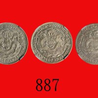 吉林省造光绪元宝一钱四分四，乙巳三枚Kirin Province, Kuang Hsu Silver 20 Cents, CD (1905) (L&M-559). SOLD AS IO RETURN.