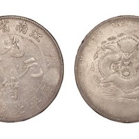1900年庚子江南省造光绪元宝库平七钱二分