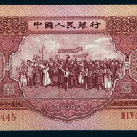 1953年第二版人民币伍圆
