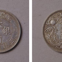 宣统三年大清银币二角