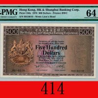 1976年香港上海汇丰银行伍百圆The Hong Kong & Shanghai Banking Corp., $500, 31/3/1976 (Ma H43), s/n R818016. PMG 6