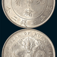 光绪三十四年（1908年）北洋造光绪元宝七钱二分