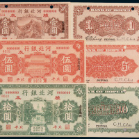 民国十九年（1930年）河北银行北平壹圆、伍圆、拾圆单正、反样票各一枚