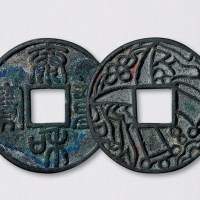 元铸泰和重宝背双犀角花钱（直径43.5mm）