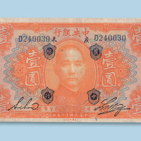 民国十二年（1923年）中央银行壹圆