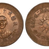民国十九年五月中央造币厂桂林分厂二周年纪念“抗战必胜”蒋介石戎装像铜章
