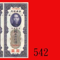 民国十九年中央银行关金伍拾圆，上海，连号三枚。均未使用The Central Bank of China, Shanghai, Customs Gold Units $50, 1930, s/ns F