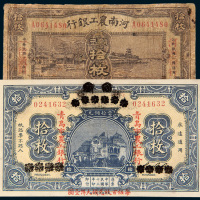 民国山东纸币二枚
